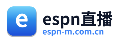 espn直播